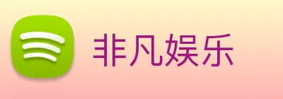 非凡娱乐 logo